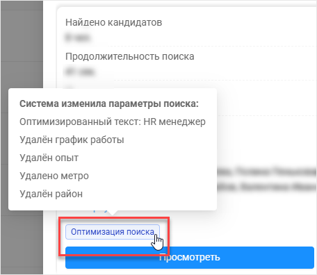Просмотр оптимизации поиска